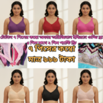 Original Indian Guddi Bra Offer