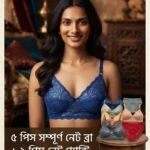 ৫ পিস ফুল নেট ব্রা সাথে ২ পিস নেট পেন্টি কম্বো