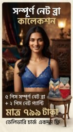৫ পিস ফুল নেট ব্রা সাথে ২ পিস নেট পেন্টি কম্বো