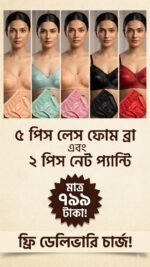 ৫ পিস লেস ফোম ব্রা সাথে ২ পিস্ নেট পেন্টি কম্বো
