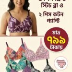 মাল্টিকালার স্ট্রেচ ব্রা কম্বো অফার