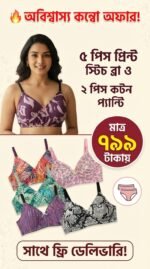 মাল্টিকালার স্ট্রেচ ব্রা কম্বো অফার