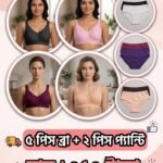 অরিজিনাল ইন্ডিয়ান গুড্ডি ব্রা কম্বো ফ্রী ডেলিভারি