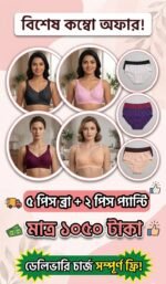 অরিজিনাল ইন্ডিয়ান গুড্ডি ব্রা কম্বো ফ্রী ডেলিভারি