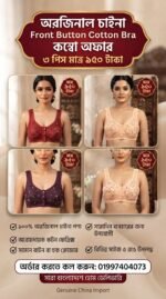 ৩ পিস ফ্রন্ট বাটন কটন ব্রা কম্বো অফার